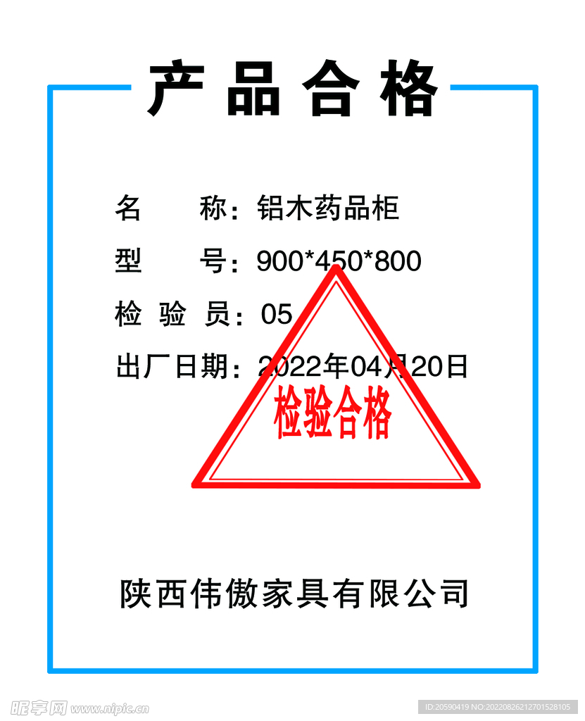 合格书
