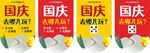 国庆吊旗