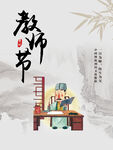 教师节海报