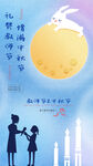 蓝色教师节中秋节海报