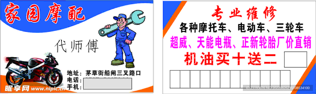 摩托车修理名片