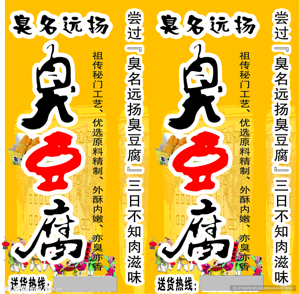 臭豆腐移动灯箱
