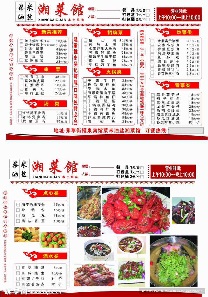 湘菜馆双面菜单