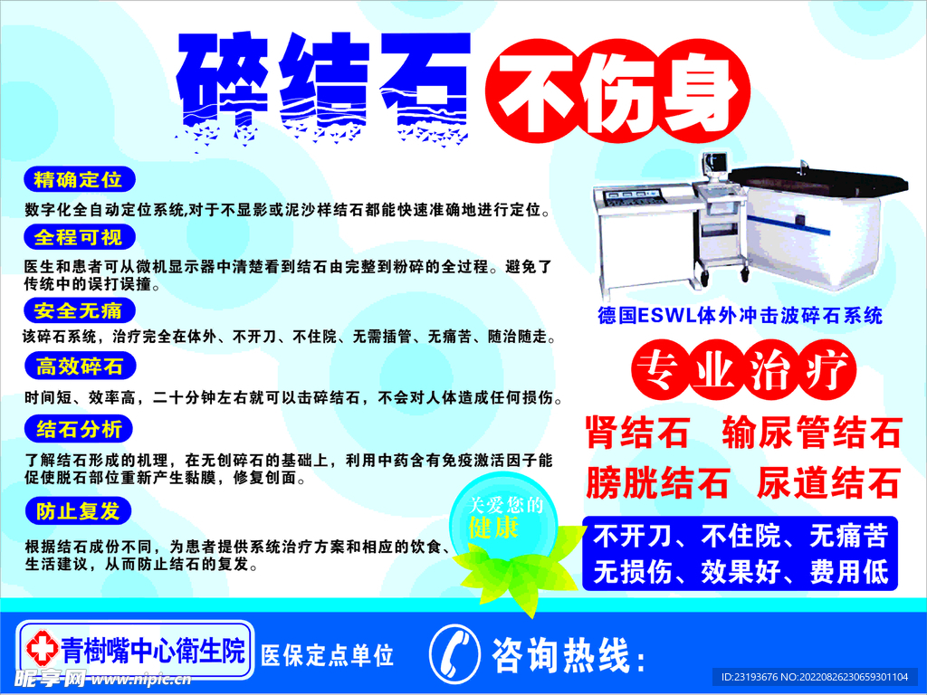 随结石喷绘招牌