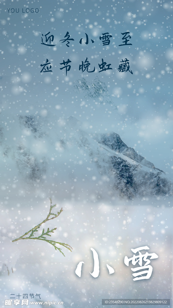 小雪