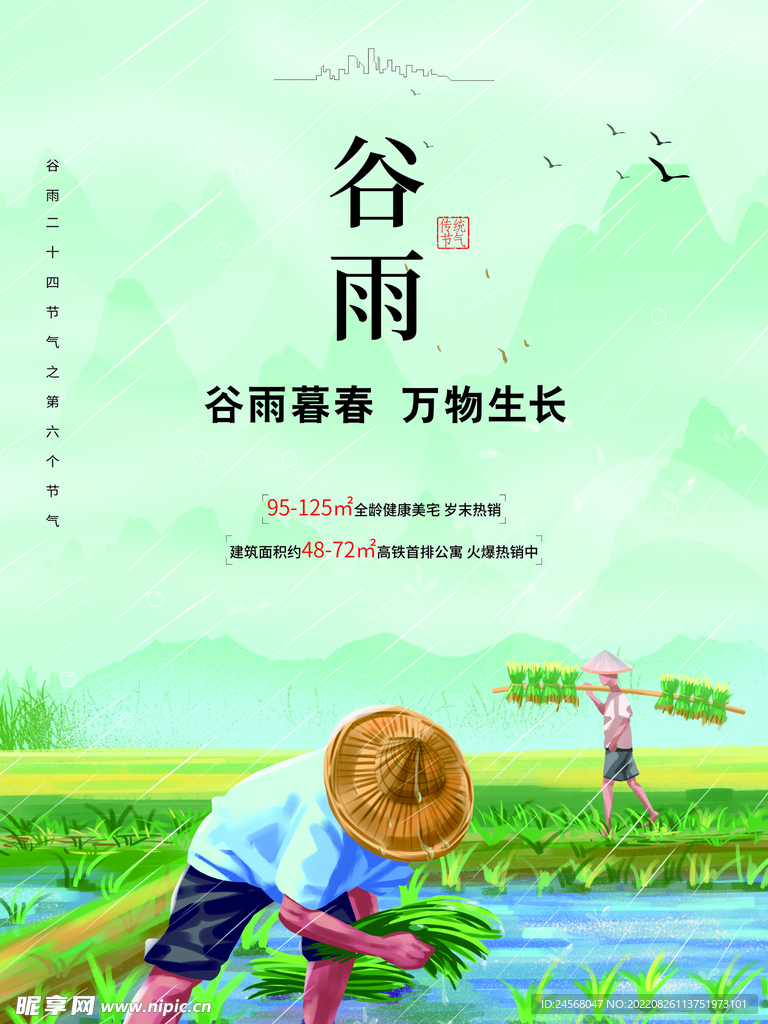 农业海报