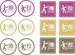 推拉门牌指示