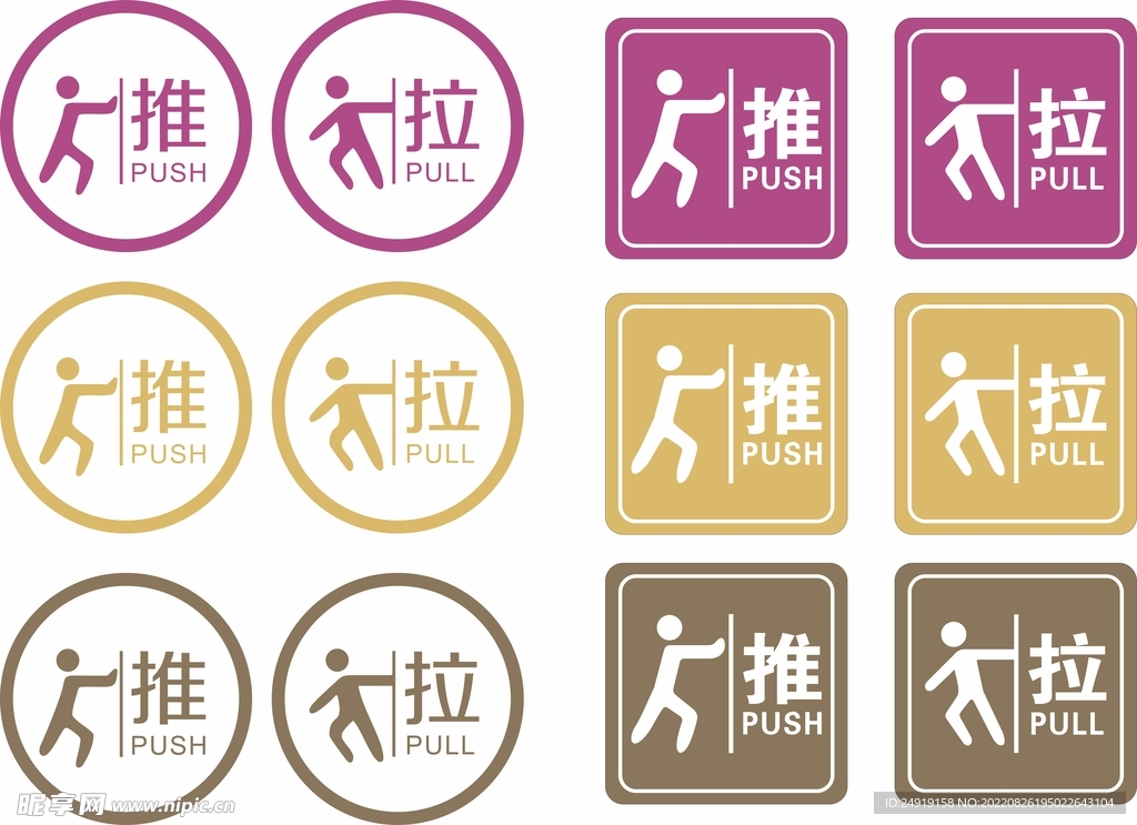 推拉门牌指示