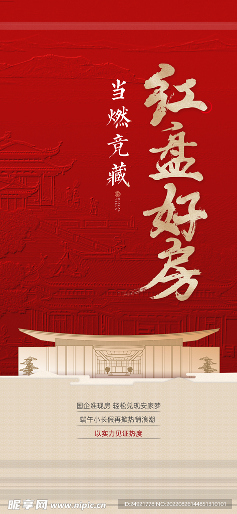 红金热销