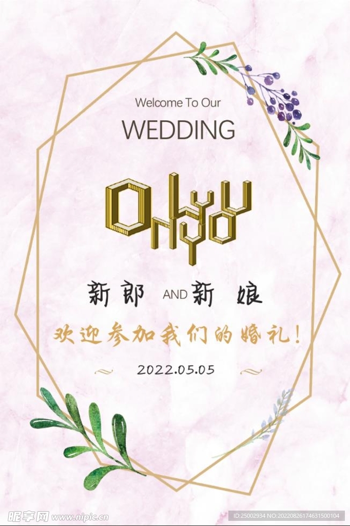 粉紫色婚礼 迎宾牌