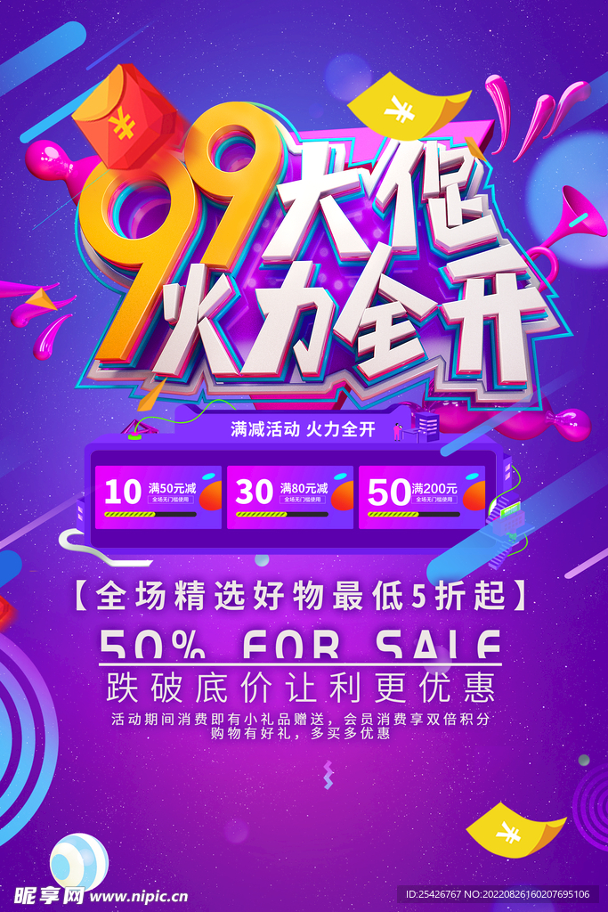 99大促海报