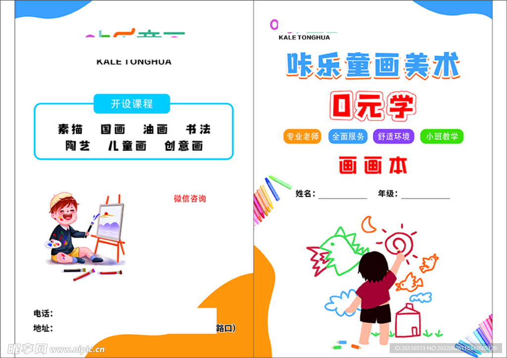 美术培训