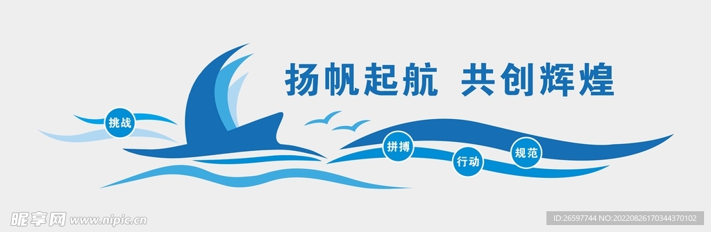 蓝色乘风破浪企业文化墙
