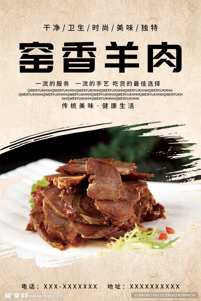 窑香羊肉