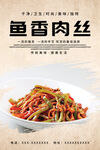 鱼香肉丝