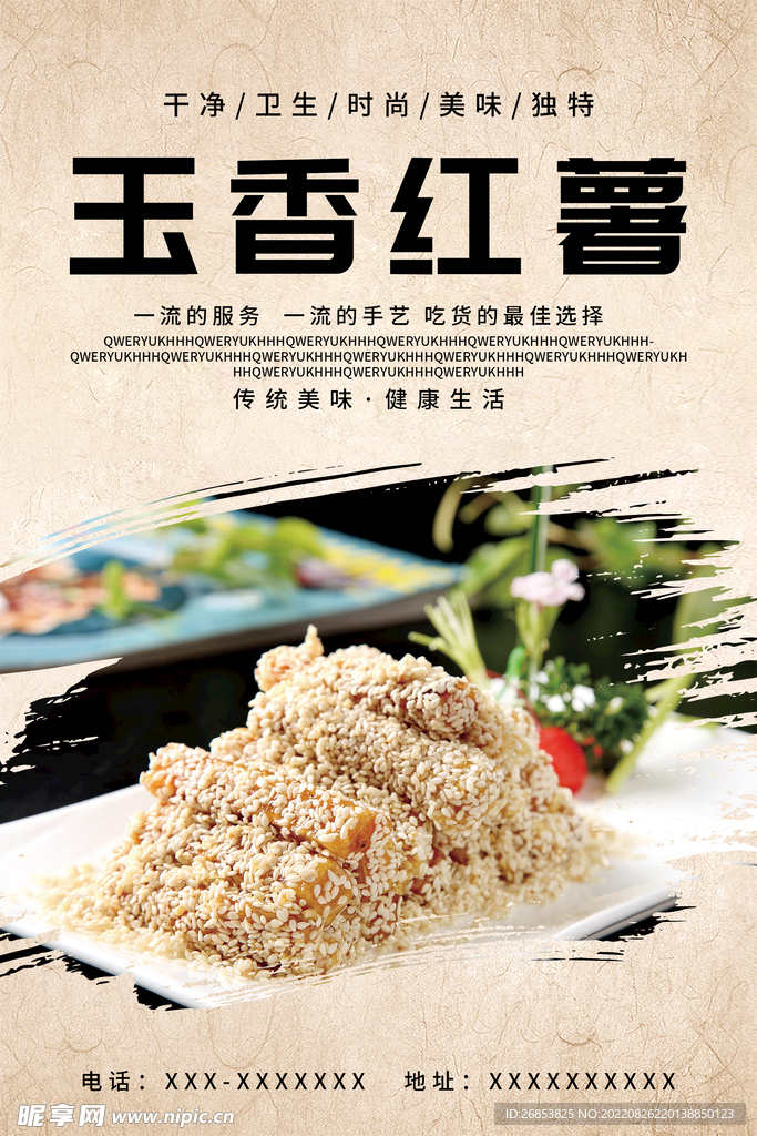 玉香红薯