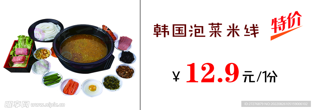 韩国泡菜米线
