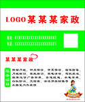 家政服务