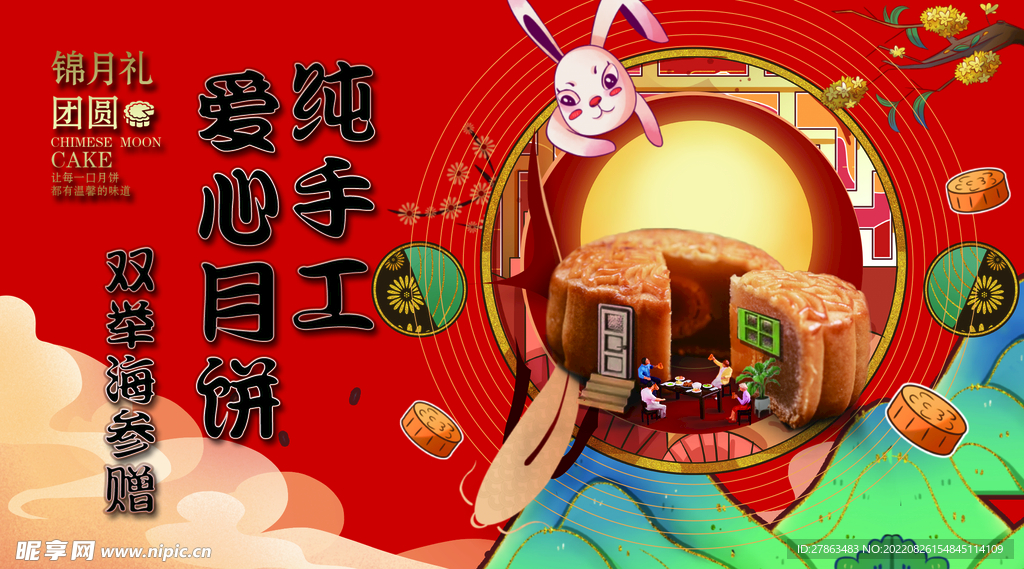 月饼贴纸
