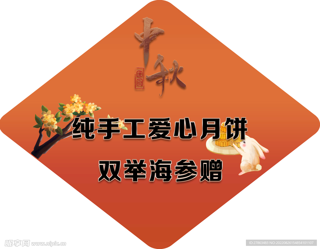 月饼贴