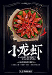  小龙虾海报