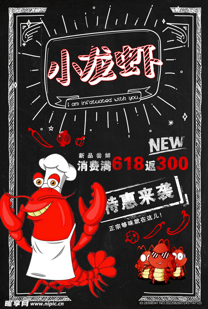  小龙虾海报  