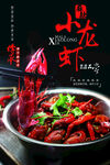  小龙虾海报