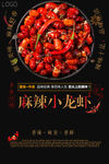  小龙虾海报 