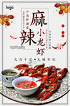  小龙虾海报 