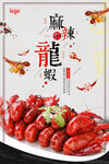  小龙虾海报