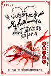  小龙虾海报 