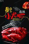  小龙虾海报