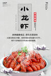  小龙虾海报 