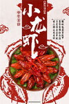  小龙虾海报