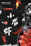  小龙虾海报 
