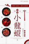  小龙虾海报  