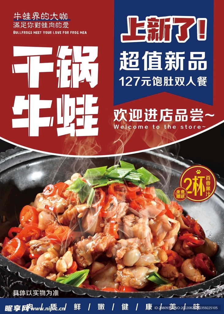 干锅牛蛙 YYDS
