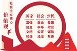 党建核心价值观小品
