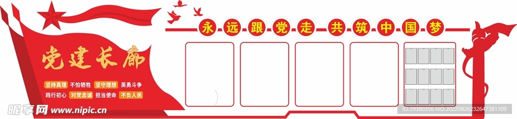 党建文化墙
