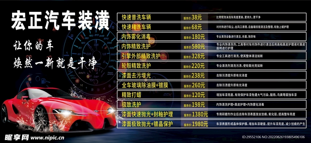 洗车价目表