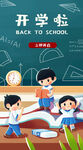  开学季开学啦图片