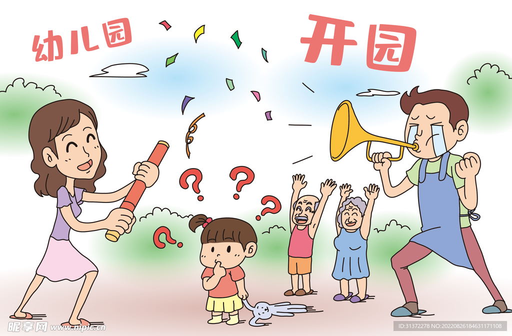 开学季开学啦图片