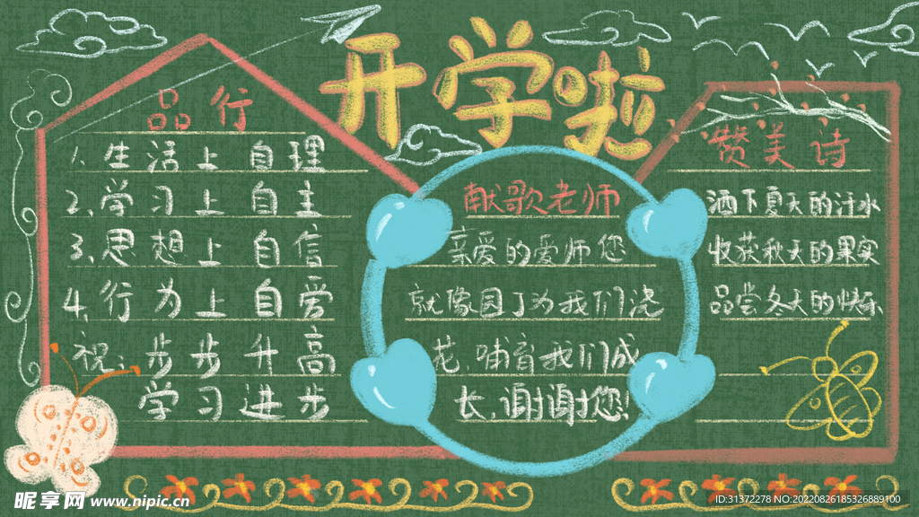  开学季开学啦图片