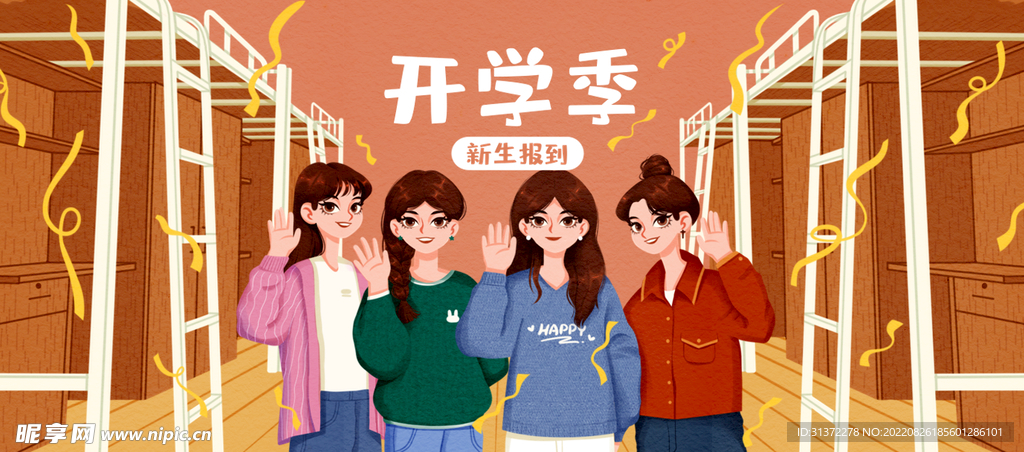 开学季开学啦图片