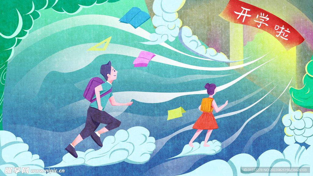 开学季开学啦图片