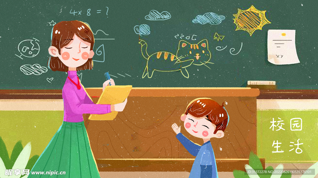 开学季开学啦图片