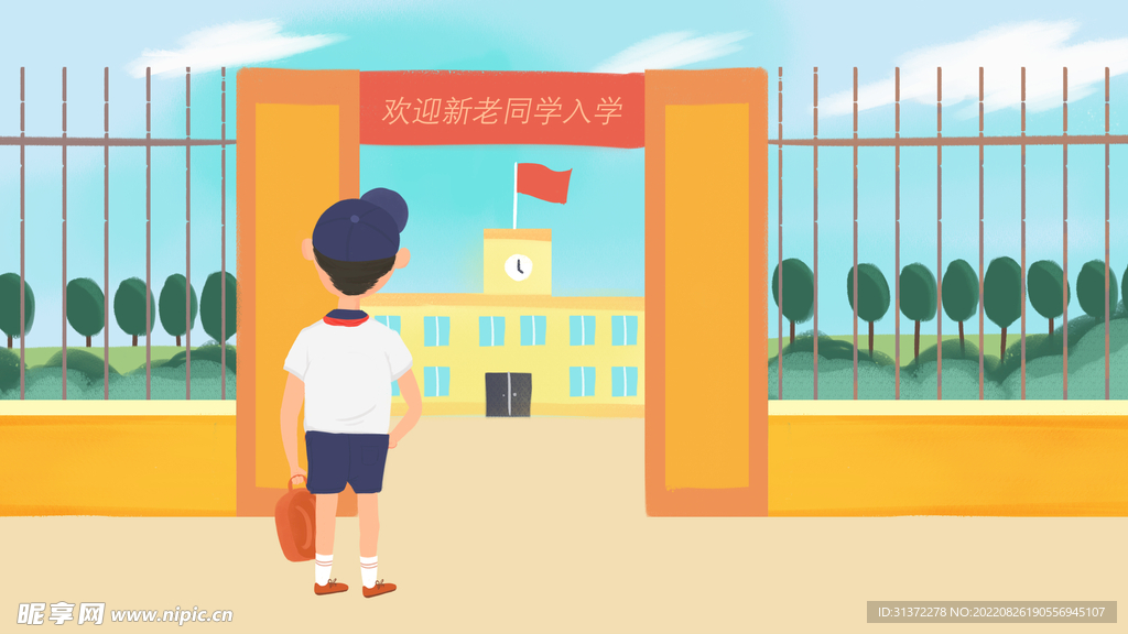 开学季开学啦图片