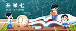 开学季开学啦图片