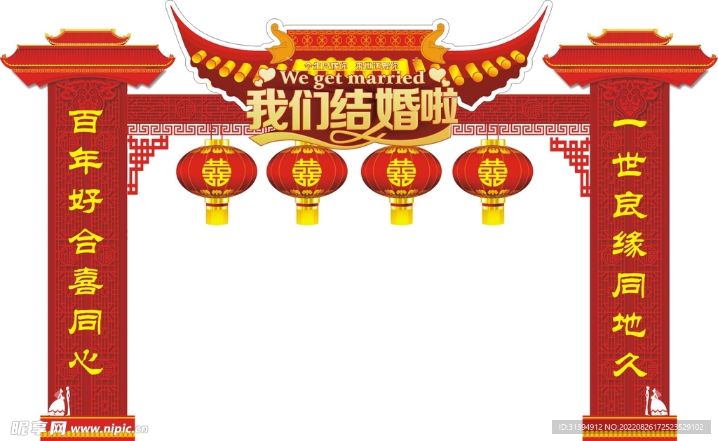 婚礼拱门