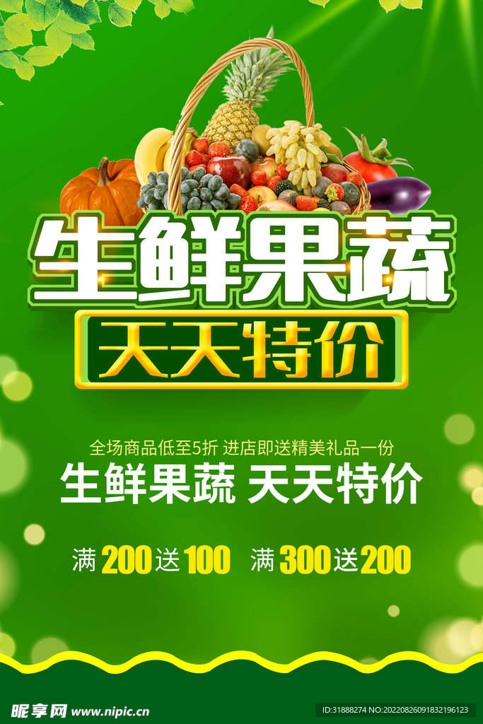 生鲜蔬果海报